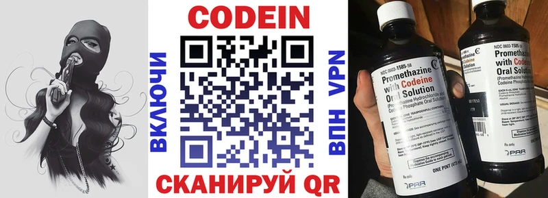Codein напиток Lean (лин)  Чебаркуль 